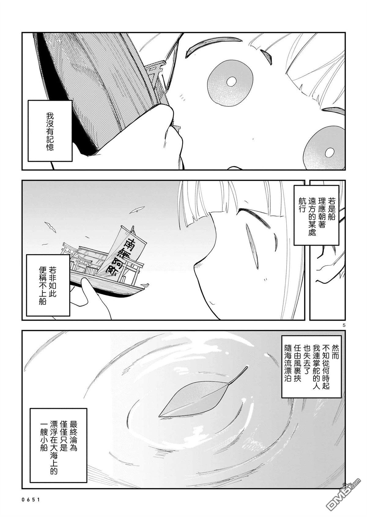 船与海音 [番外] 短篇 第5页