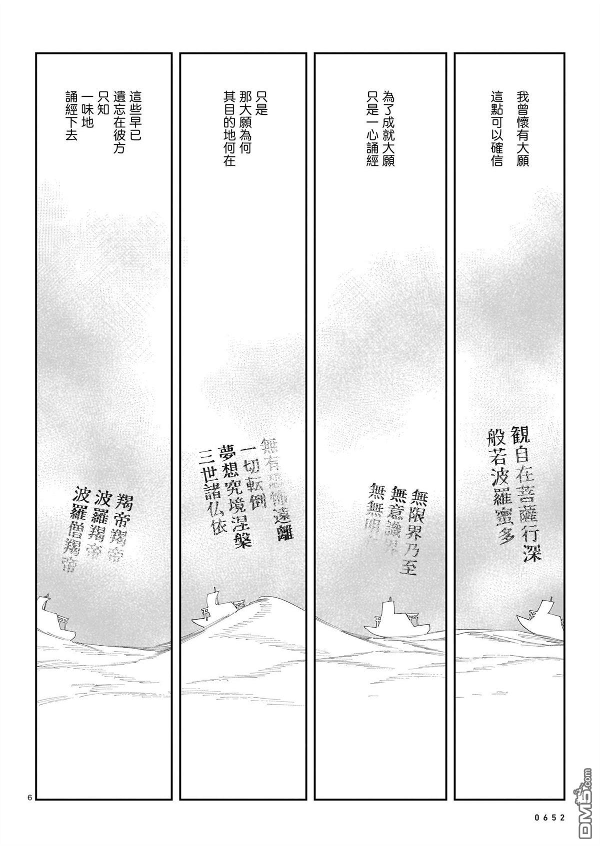 船与海音 [番外] 短篇 第6页