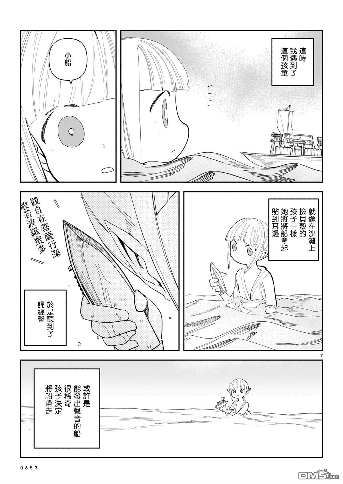 船与海音 [番外] 短篇 第7页