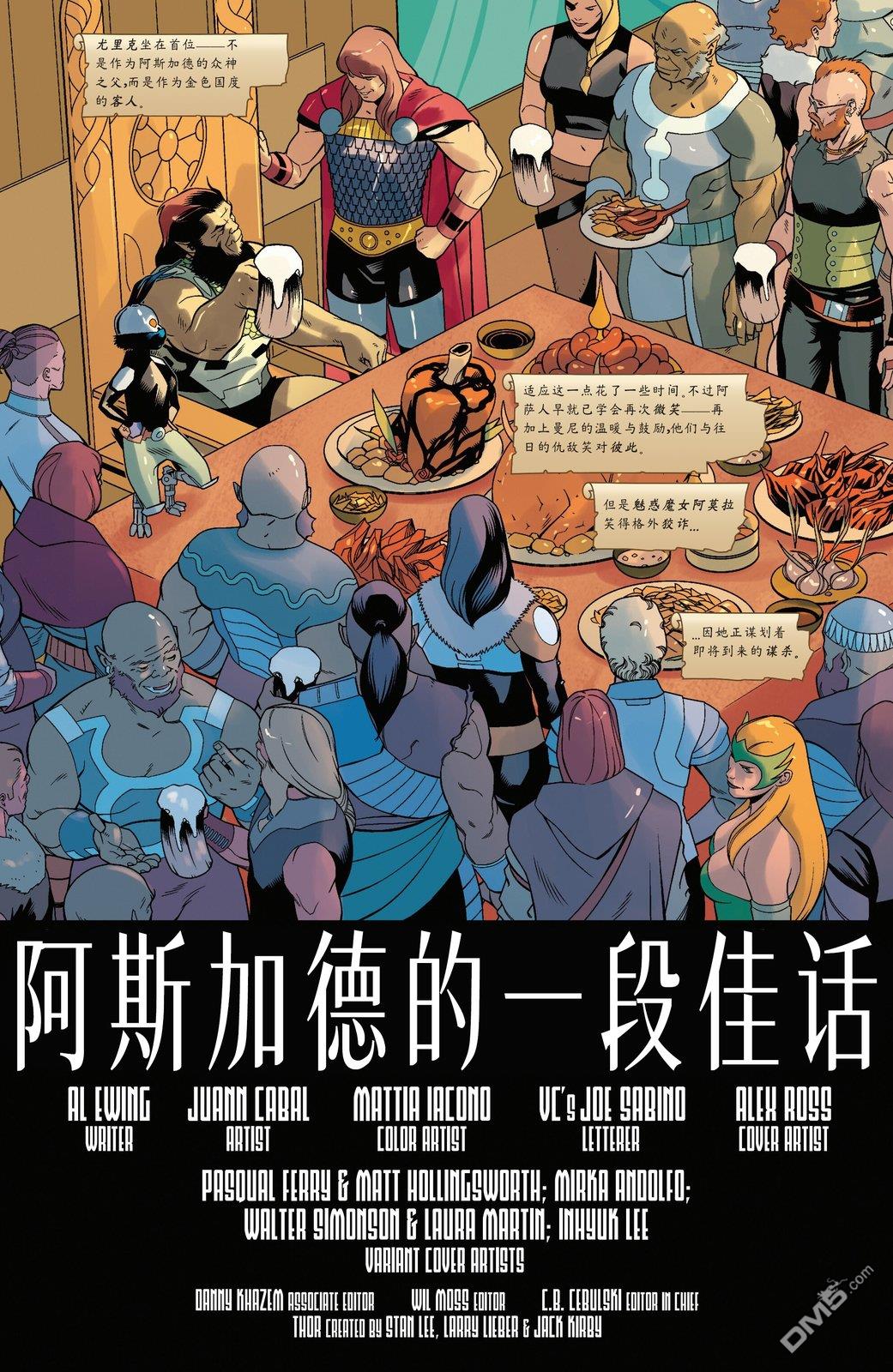 凡人雷神 第4话 第22页
