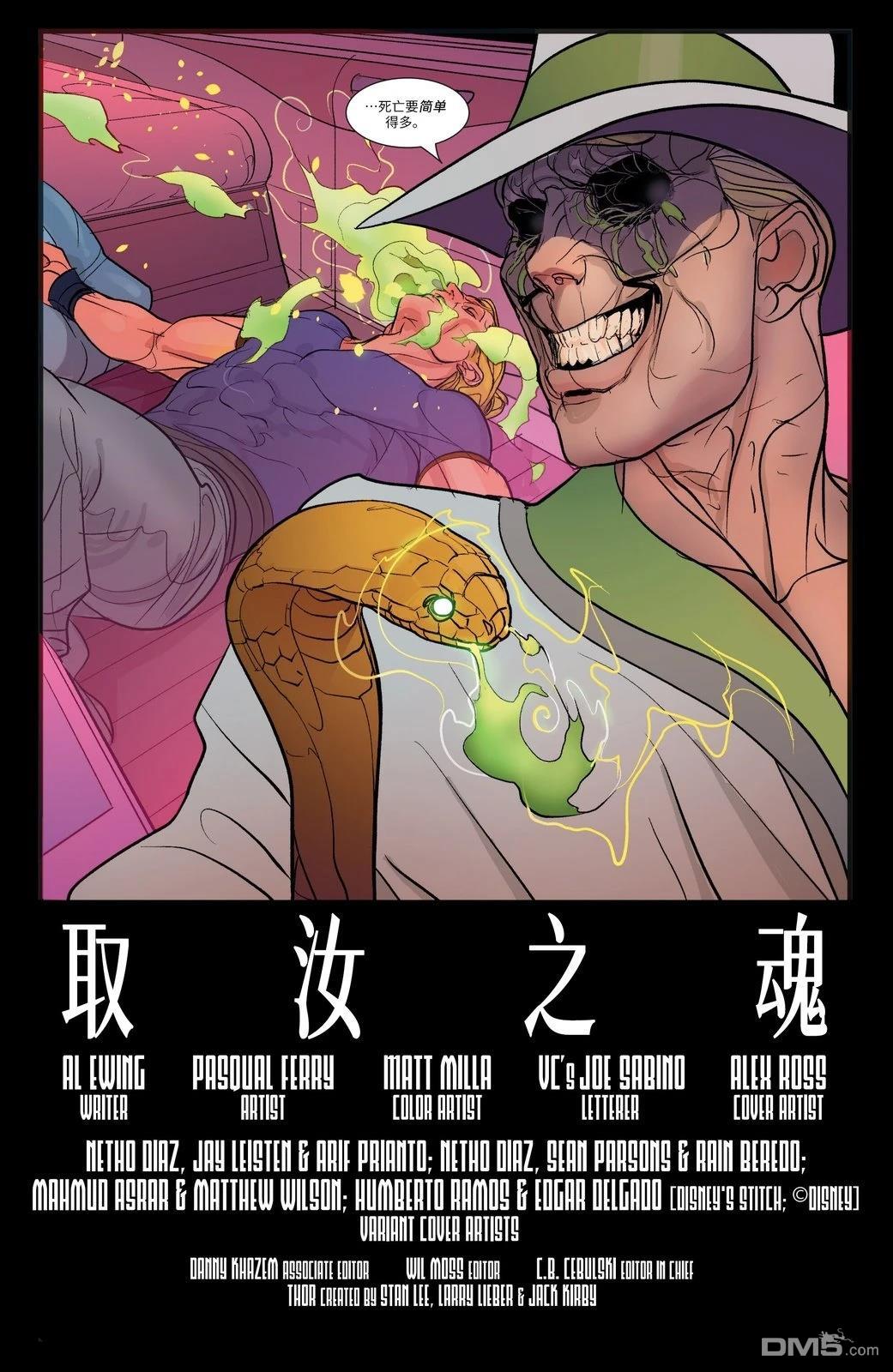 凡人雷神 第5话 第22页
