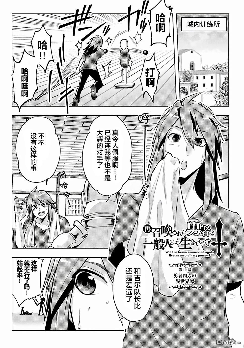 千年之后再次被召唤的勇者只想过普通生活 第10话 第1页