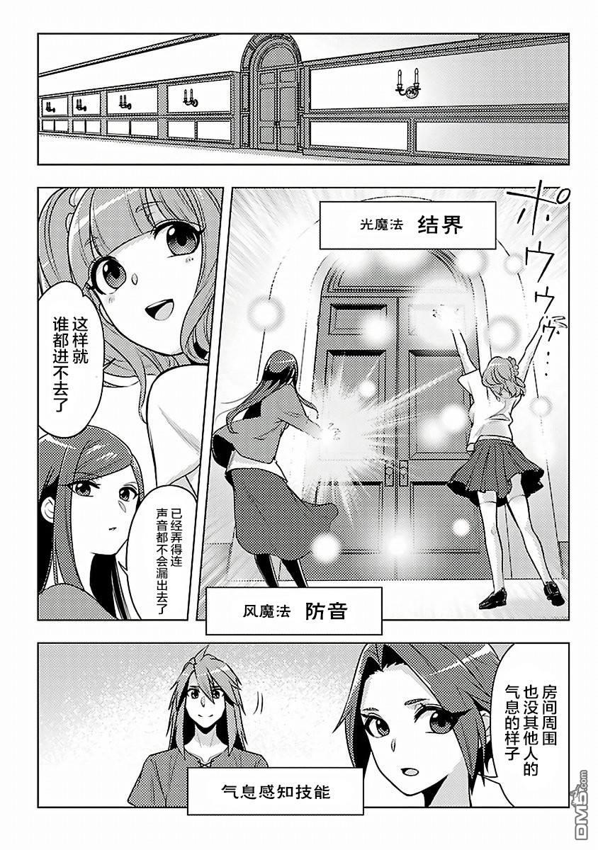 千年之后再次被召唤的勇者只想过普通生活 第10话 第14页