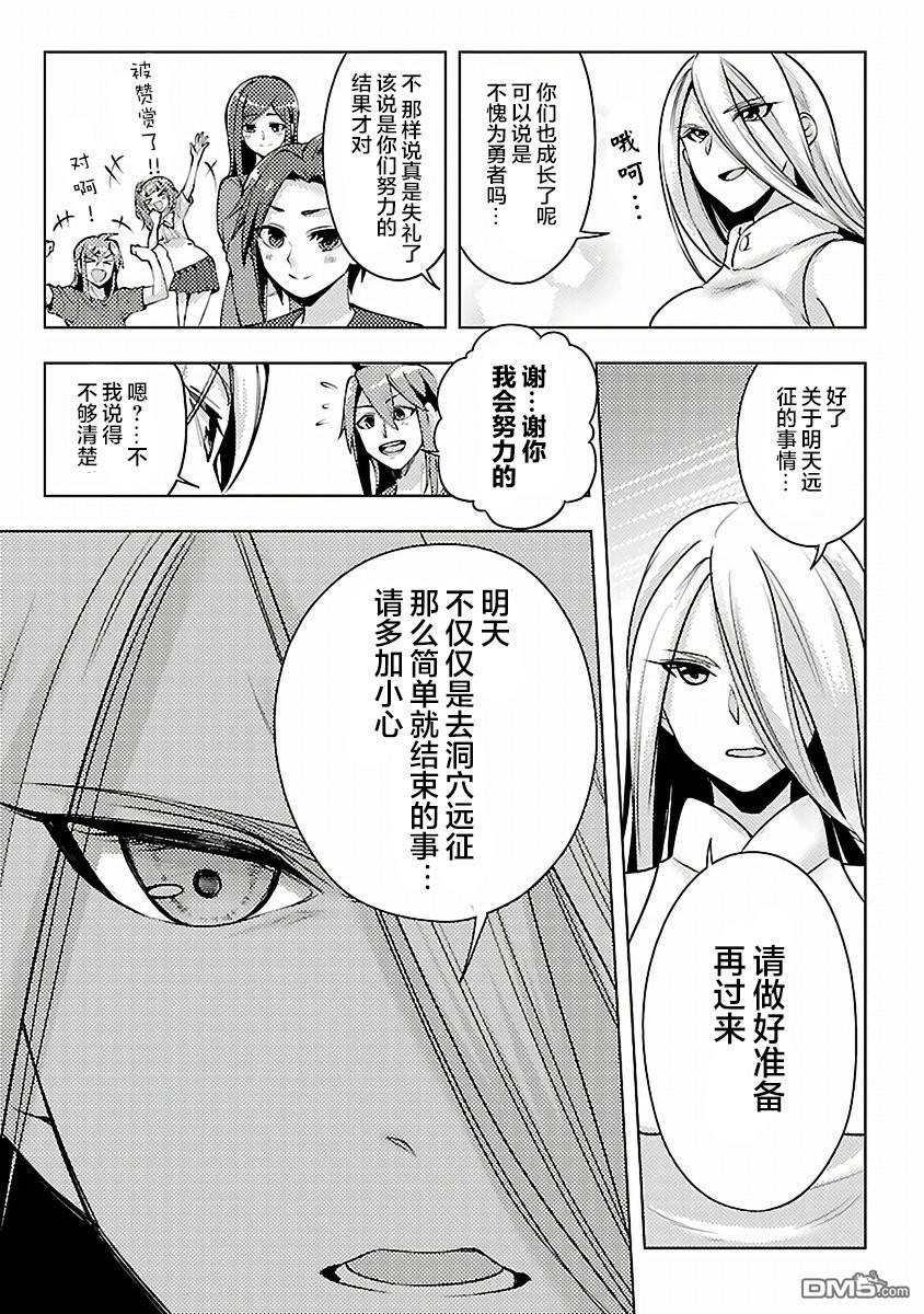 千年之后再次被召唤的勇者只想过普通生活 第10话 第15页