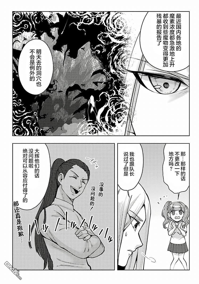 千年之后再次被召唤的勇者只想过普通生活 第10话 第16页