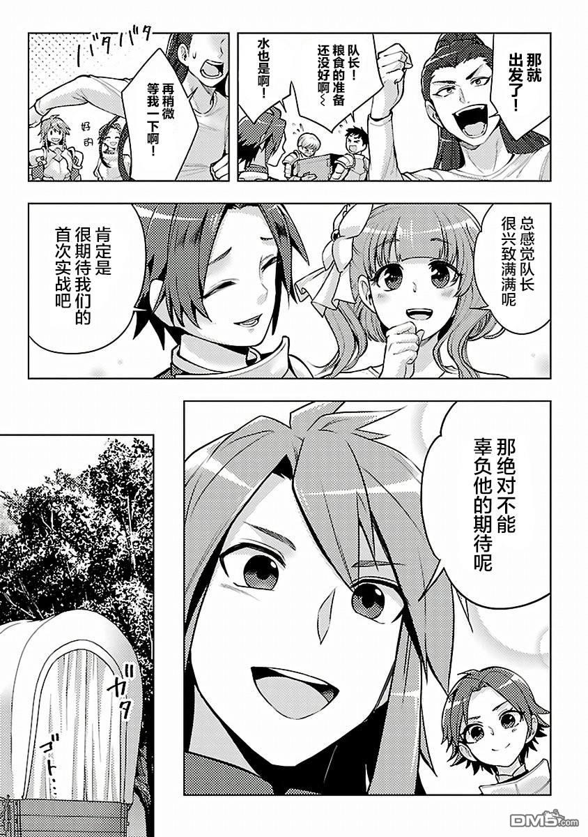 千年之后再次被召唤的勇者只想过普通生活 第10话 第19页