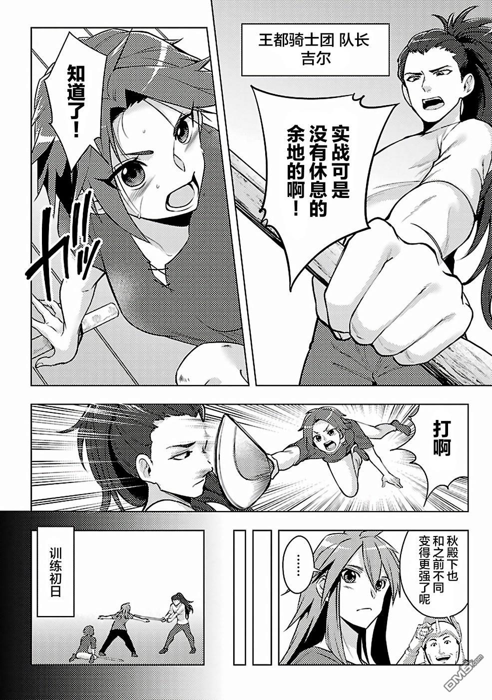 千年之后再次被召唤的勇者只想过普通生活 第10话 第2页