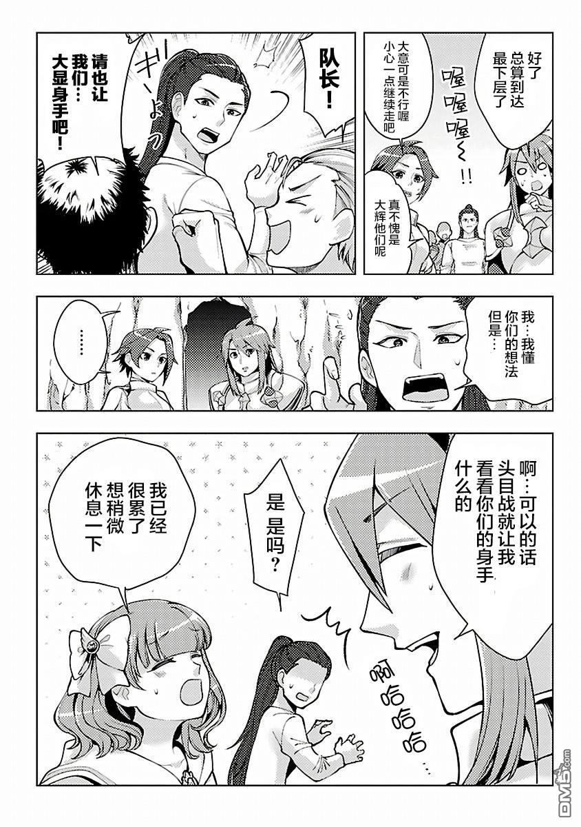 千年之后再次被召唤的勇者只想过普通生活 第10话 第22页