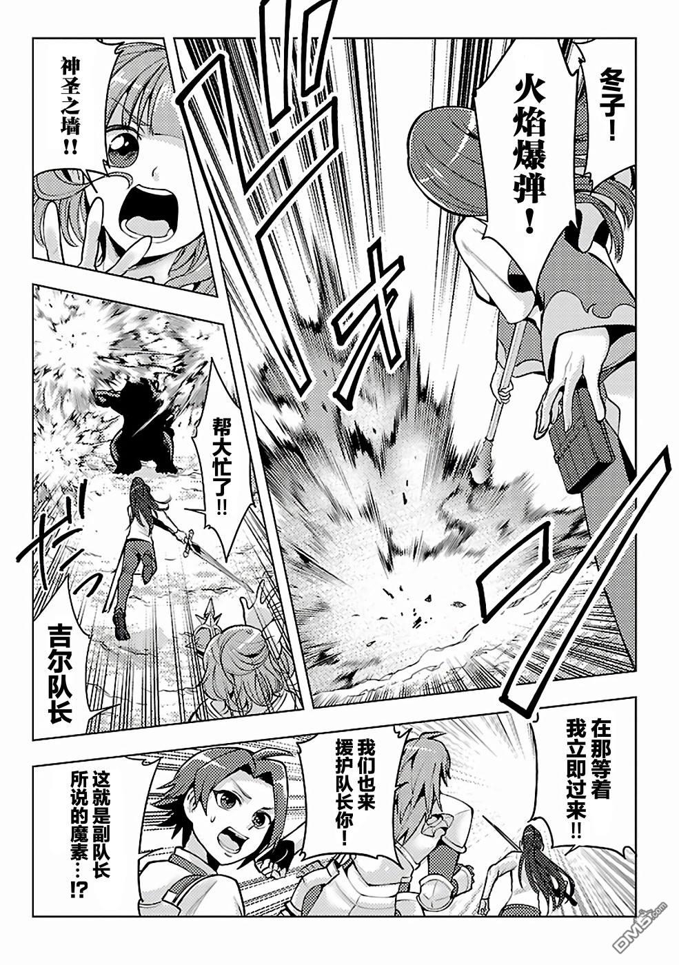 千年之后再次被召唤的勇者只想过普通生活 第10话 第25页