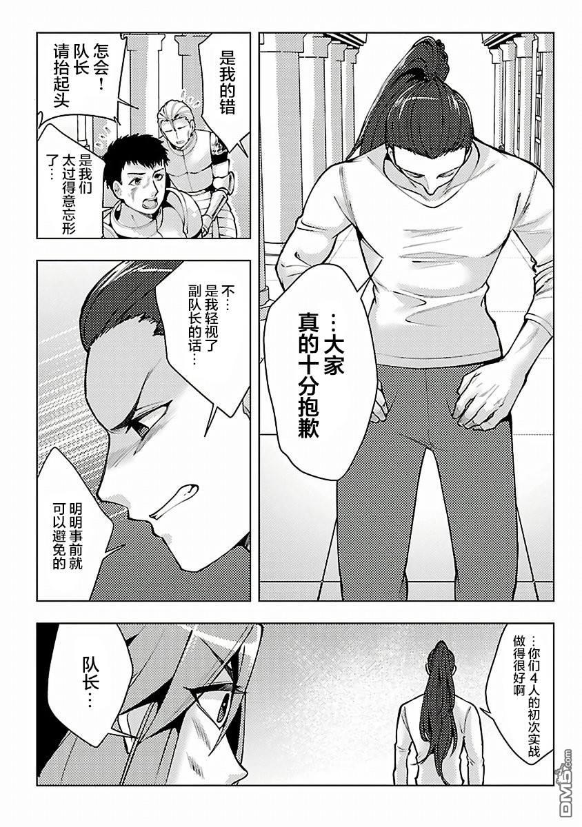 千年之后再次被召唤的勇者只想过普通生活 第10话 第28页