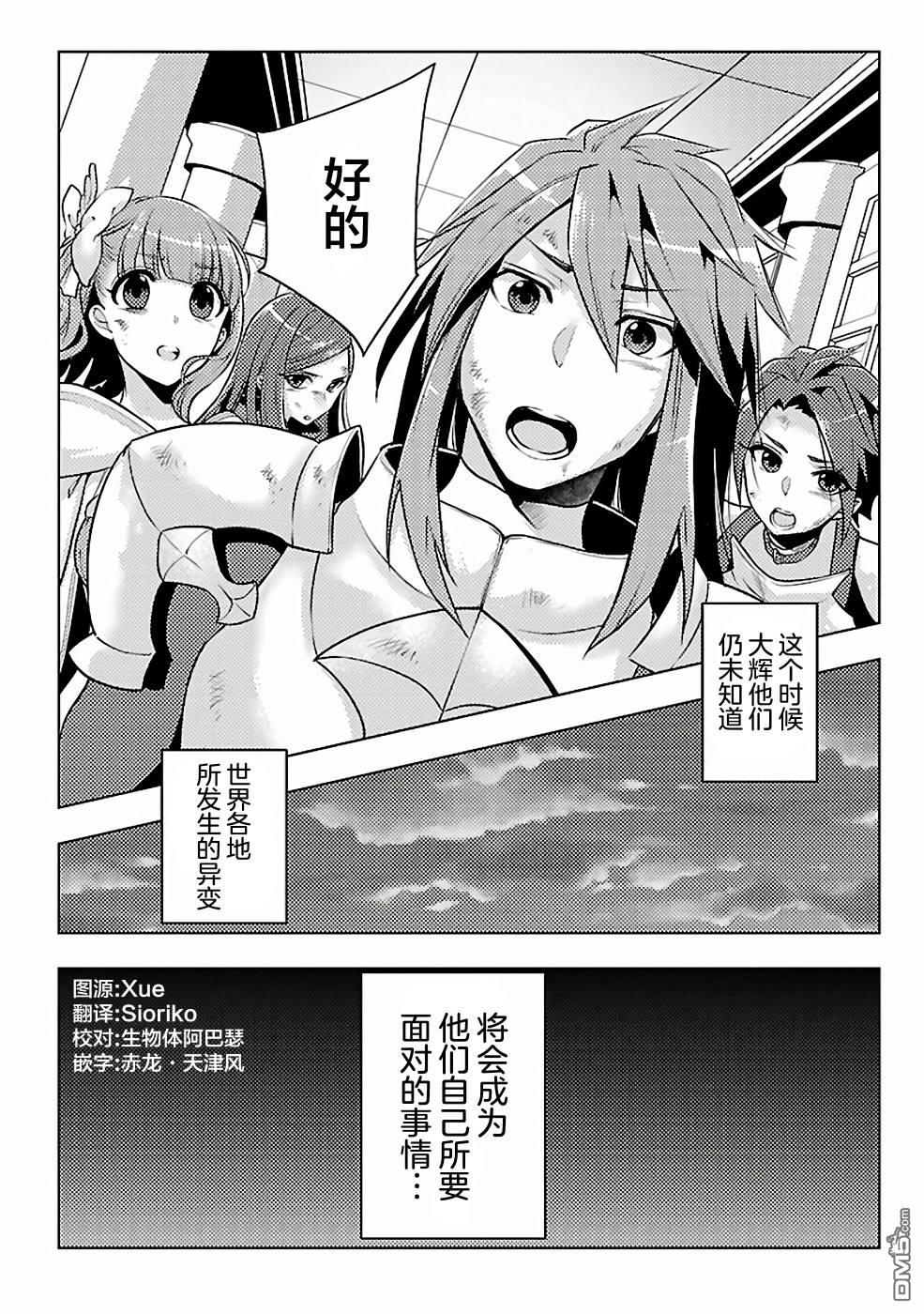 千年之后再次被召唤的勇者只想过普通生活 第10话 第30页