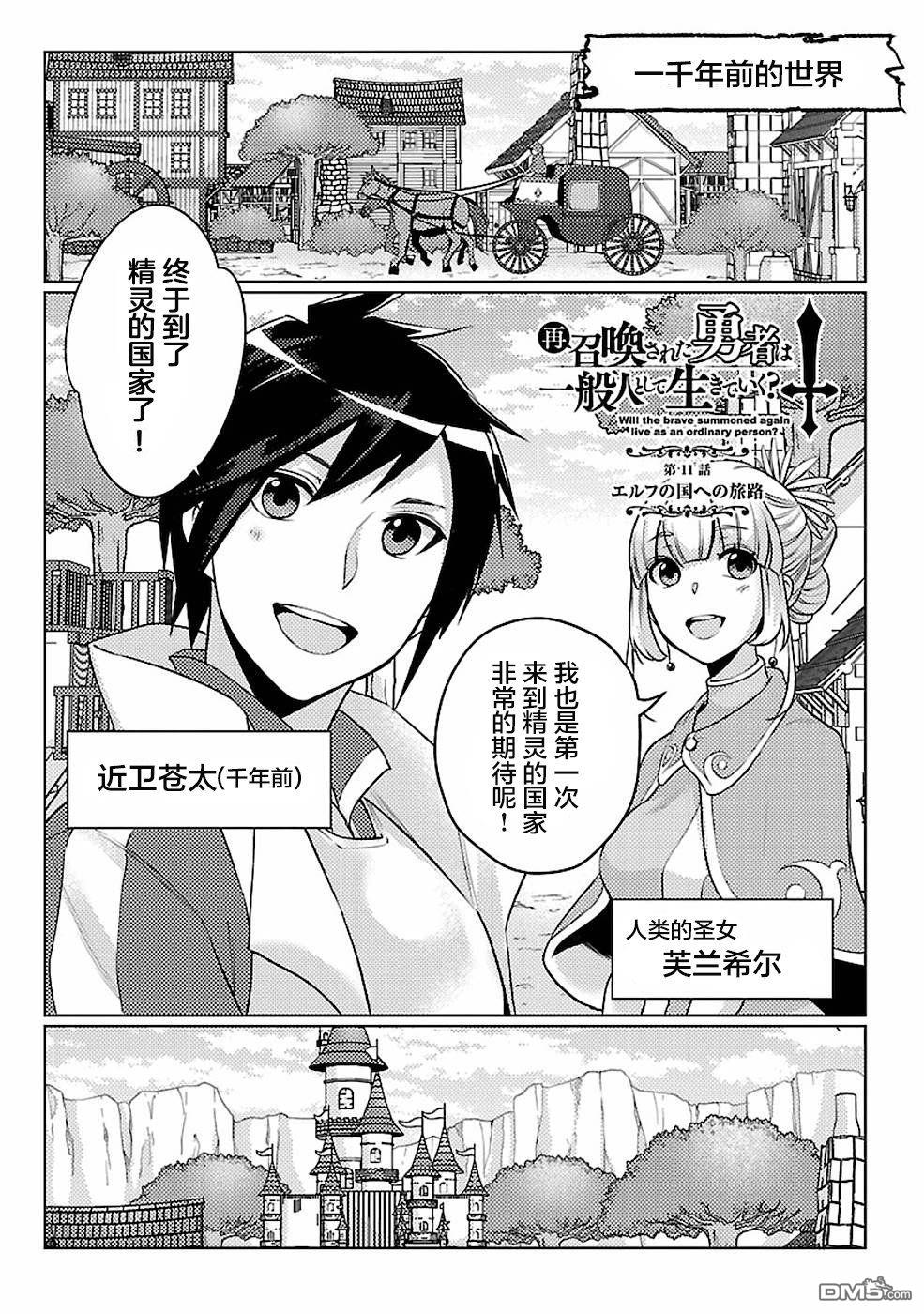 千年之后再次被召唤的勇者只想过普通生活 第11话 第1页
