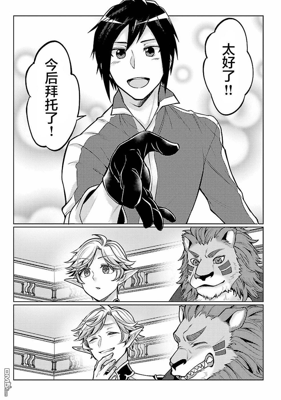 千年之后再次被召唤的勇者只想过普通生活 第11话 第29页