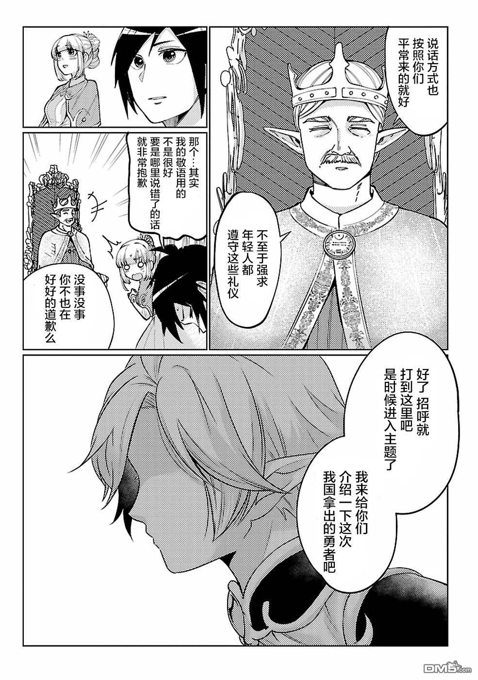 千年之后再次被召唤的勇者只想过普通生活 第11话 第3页