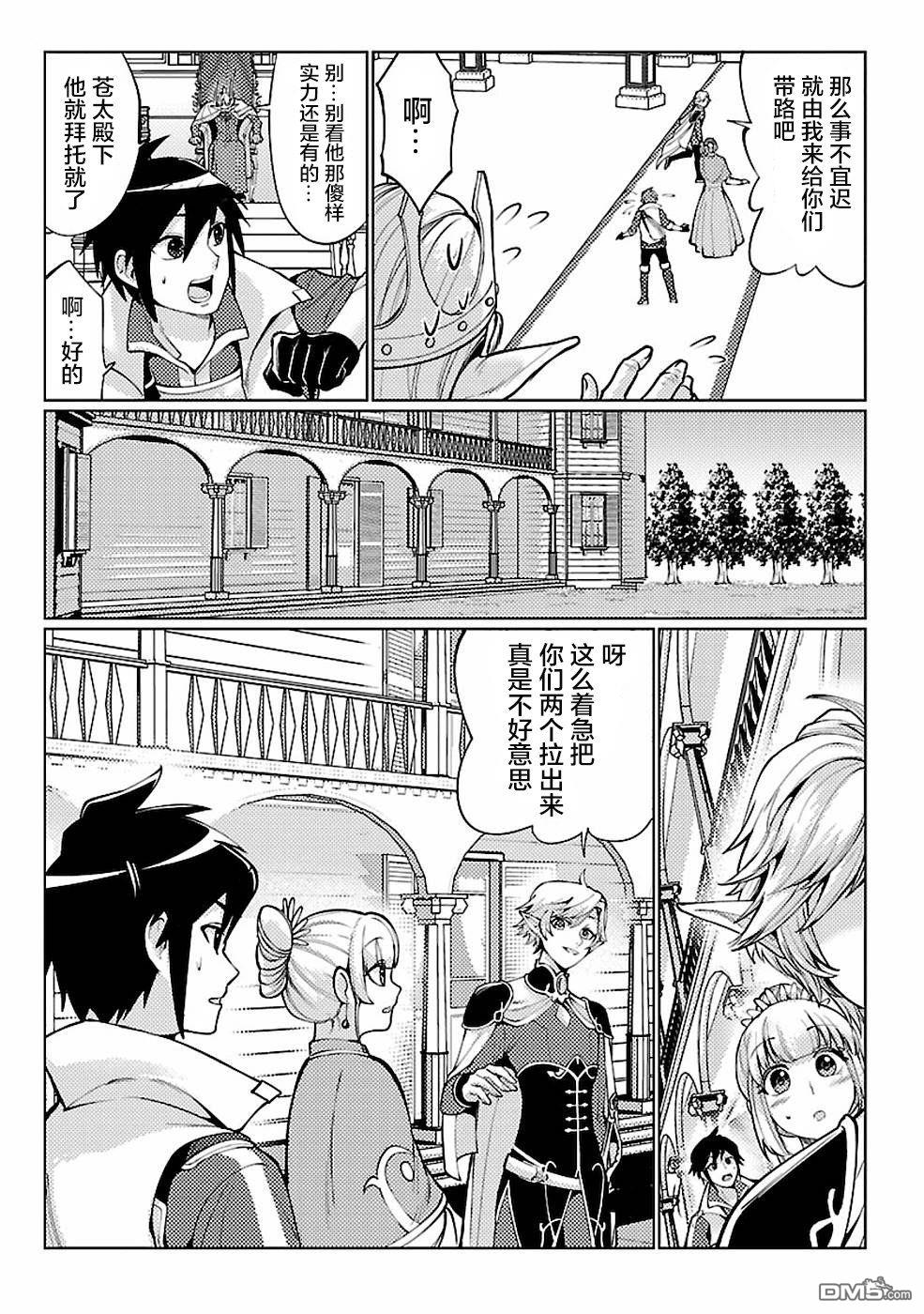 千年之后再次被召唤的勇者只想过普通生活 第11话 第5页