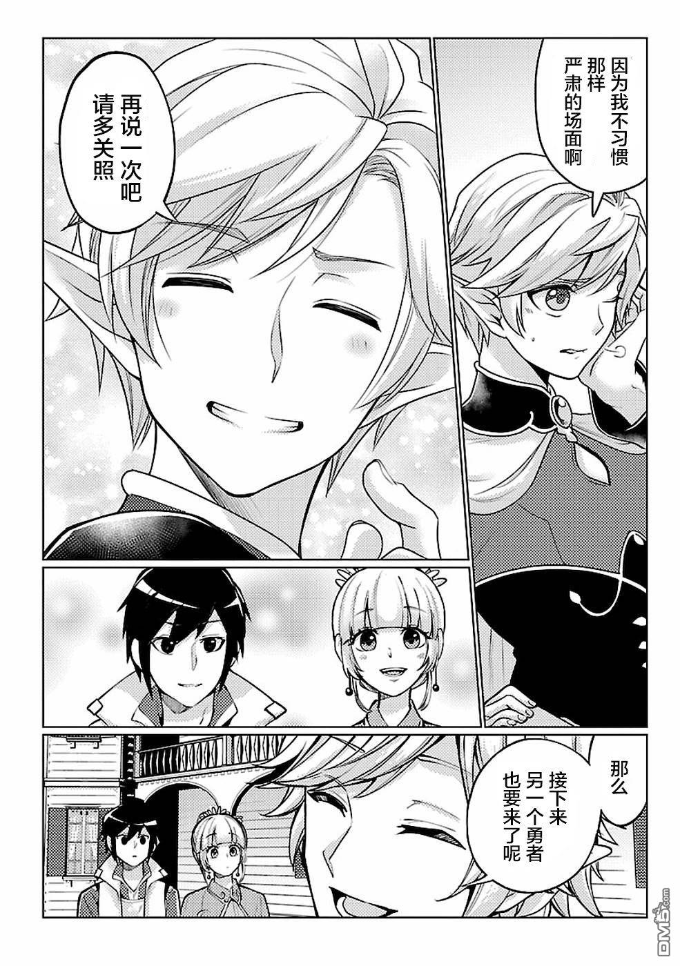 千年之后再次被召唤的勇者只想过普通生活 第11话 第6页