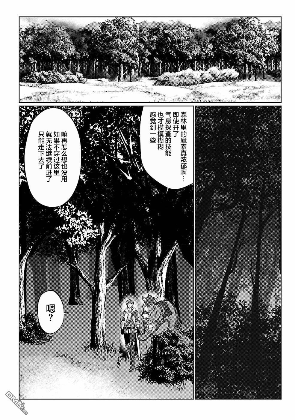 千年之后再次被召唤的勇者只想过普通生活 第12话 第2页