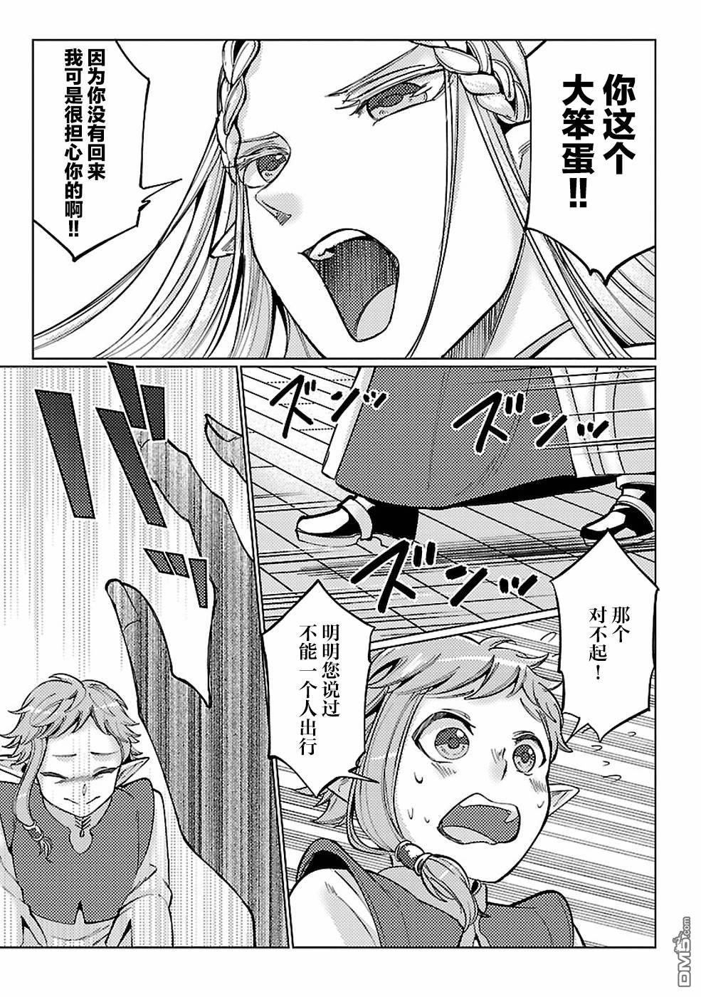 千年之后再次被召唤的勇者只想过普通生活 第12话 第25页