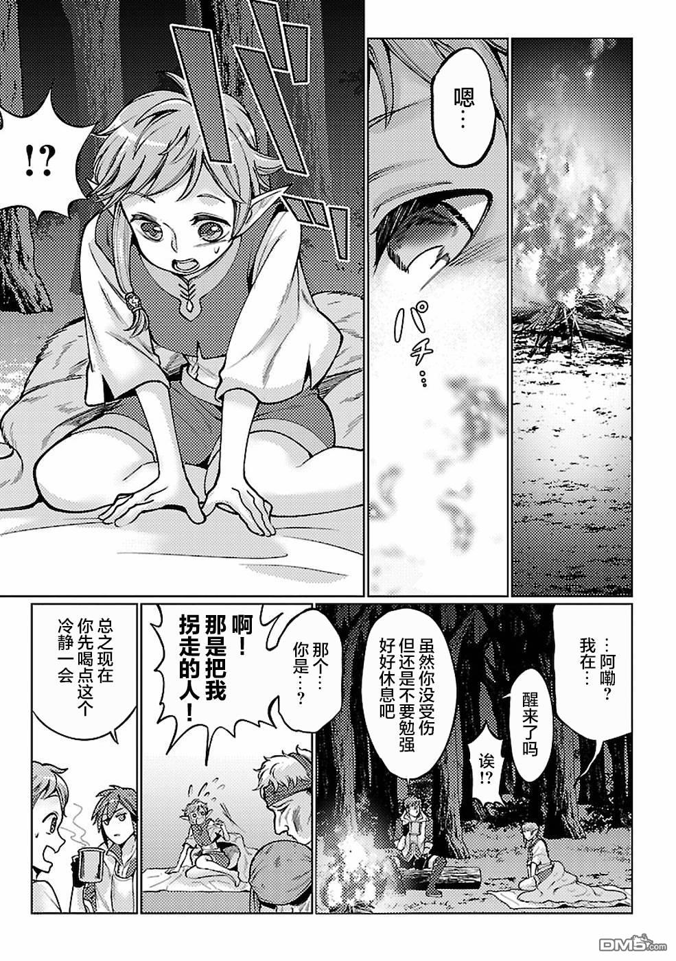 千年之后再次被召唤的勇者只想过普通生活 第12话 第5页