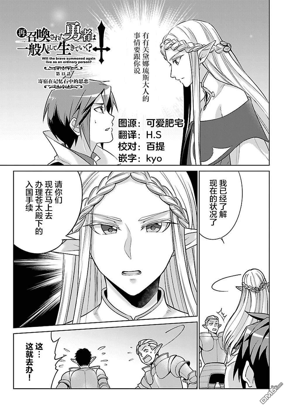 千年之后再次被召唤的勇者只想过普通生活 第13话 第1页
