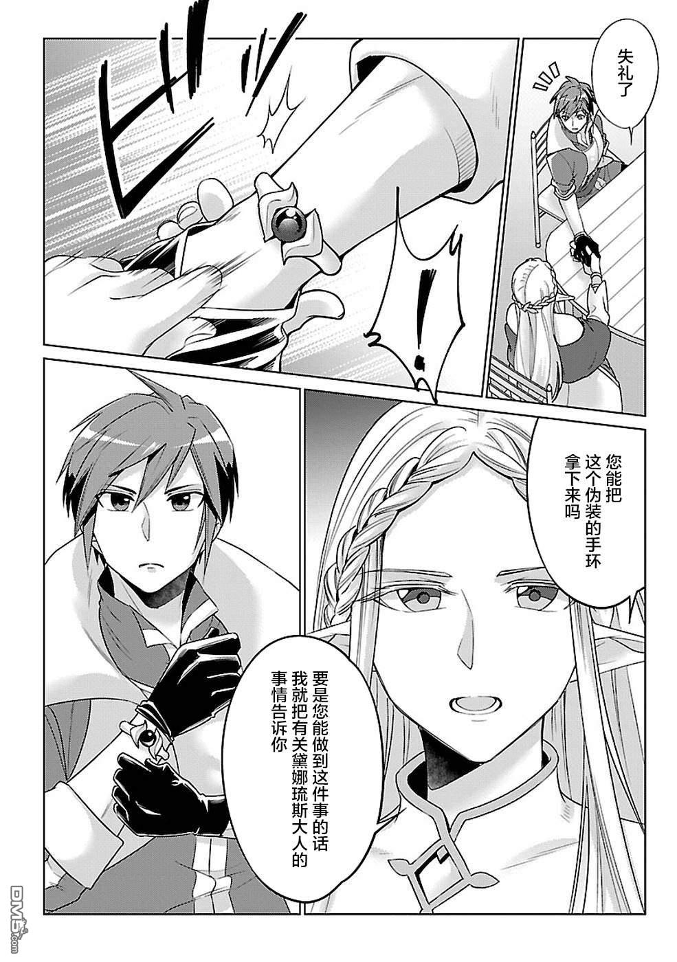 千年之后再次被召唤的勇者只想过普通生活 第13话 第10页