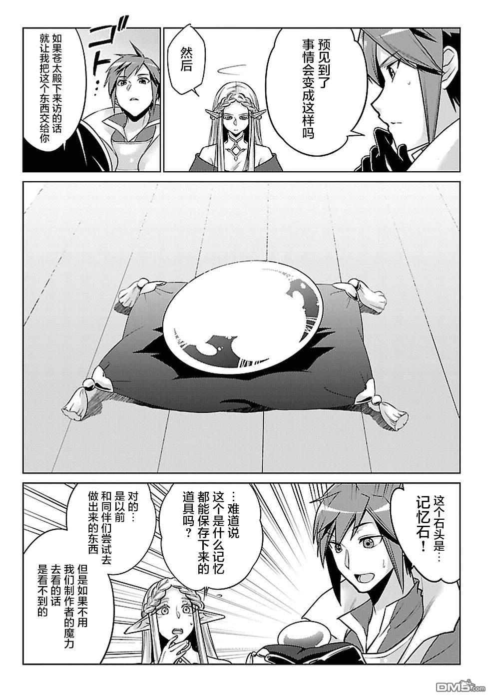 千年之后再次被召唤的勇者只想过普通生活 第13话 第15页