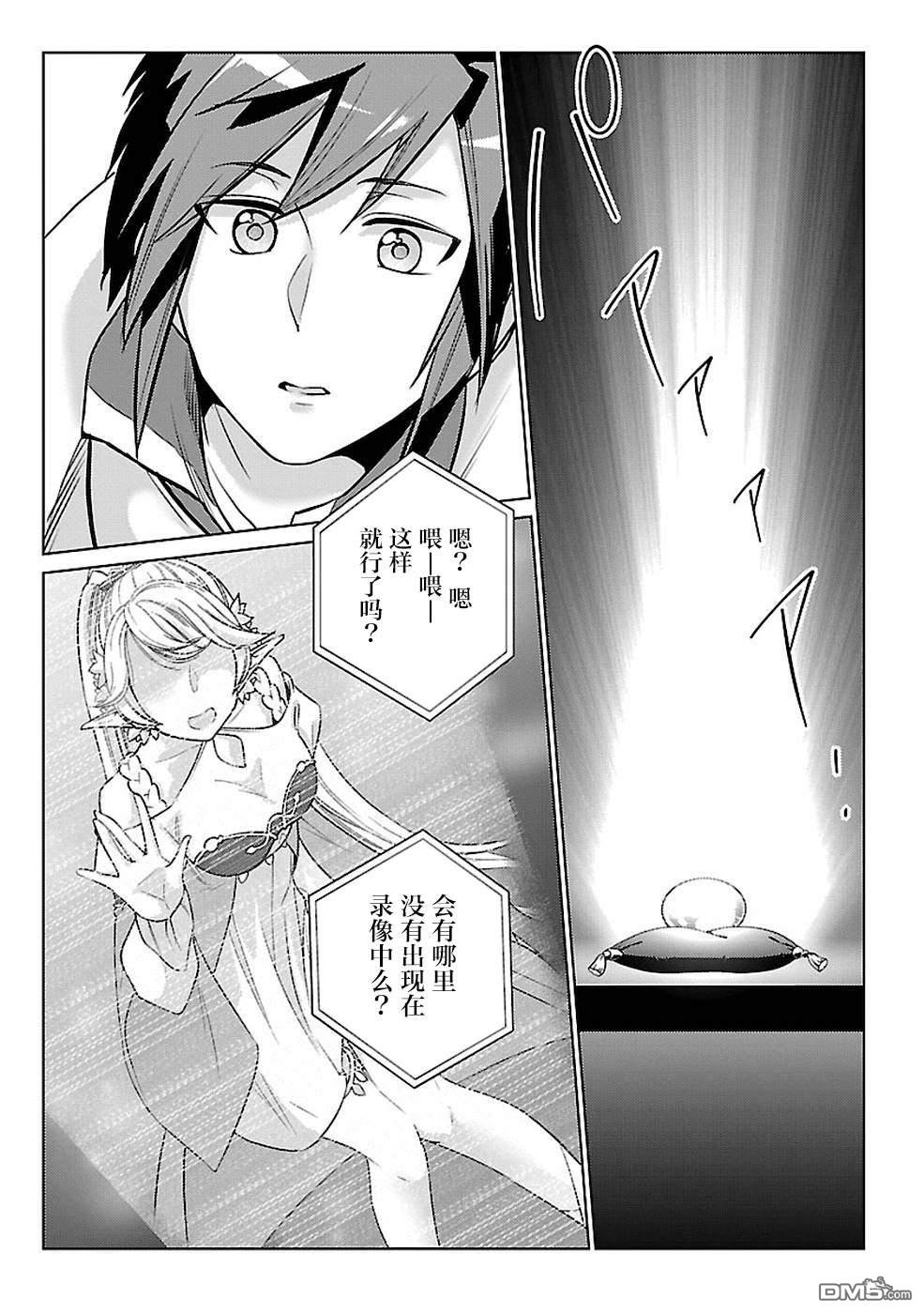 千年之后再次被召唤的勇者只想过普通生活 第13话 第17页