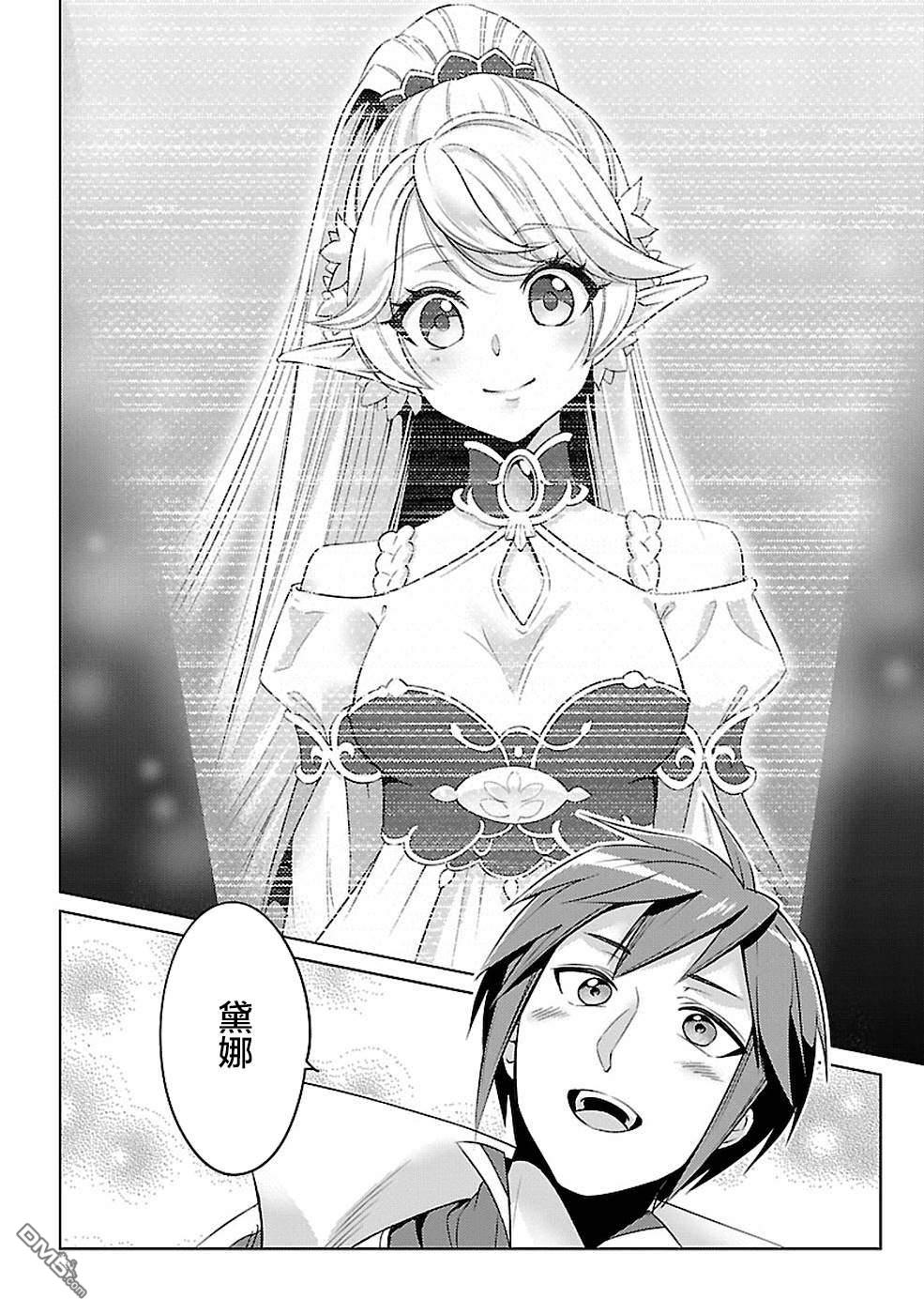 千年之后再次被召唤的勇者只想过普通生活 第13话 第19页