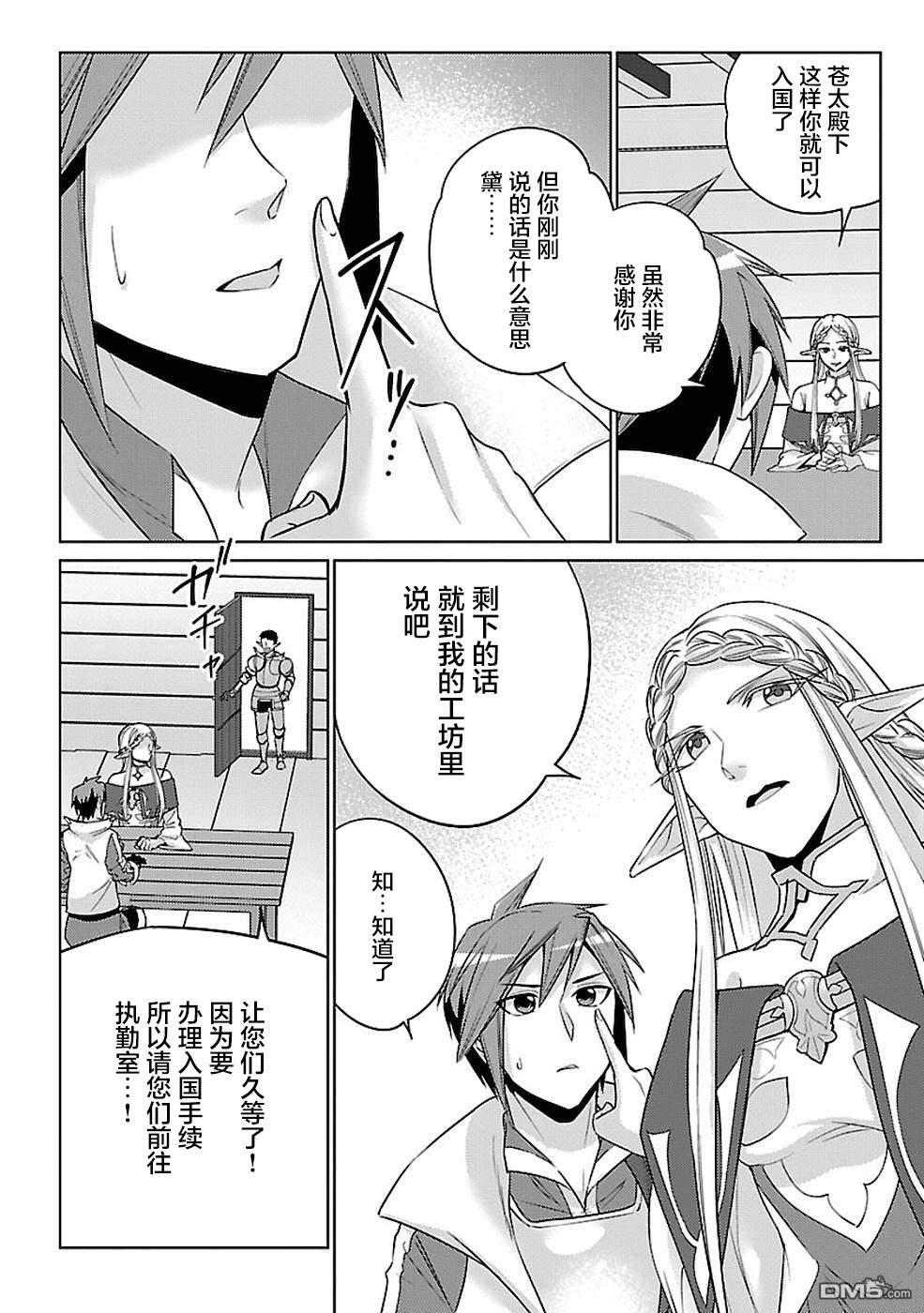 千年之后再次被召唤的勇者只想过普通生活 第13话 第2页