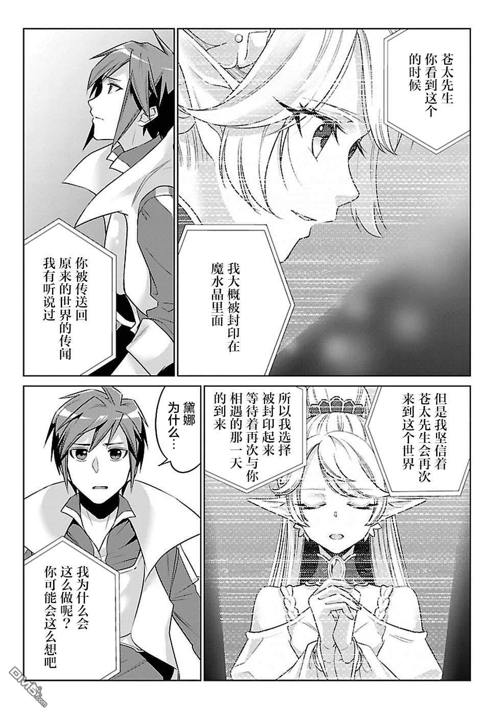 千年之后再次被召唤的勇者只想过普通生活 第13话 第20页