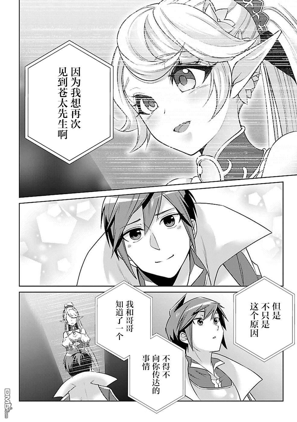 千年之后再次被召唤的勇者只想过普通生活 第13话 第21页
