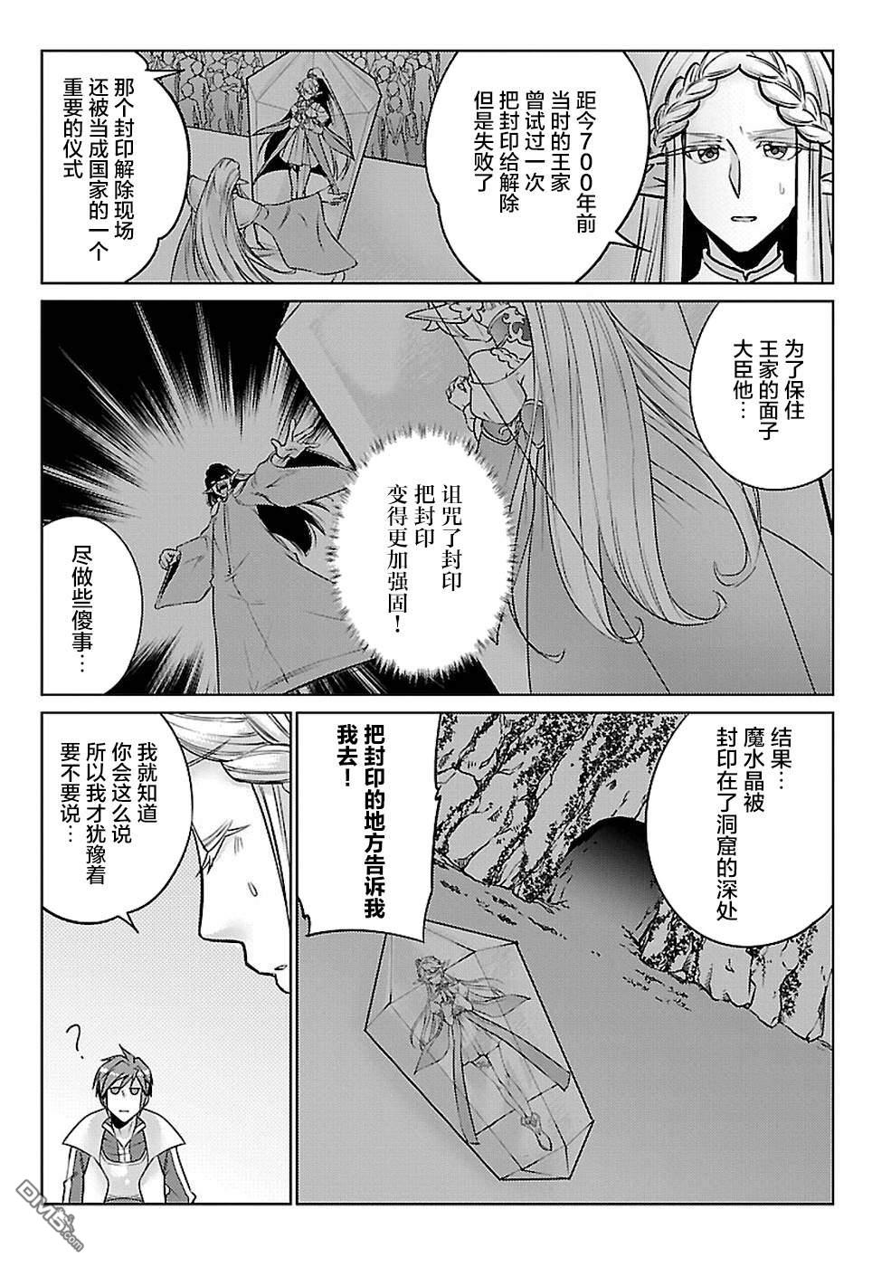 千年之后再次被召唤的勇者只想过普通生活 第13话 第24页