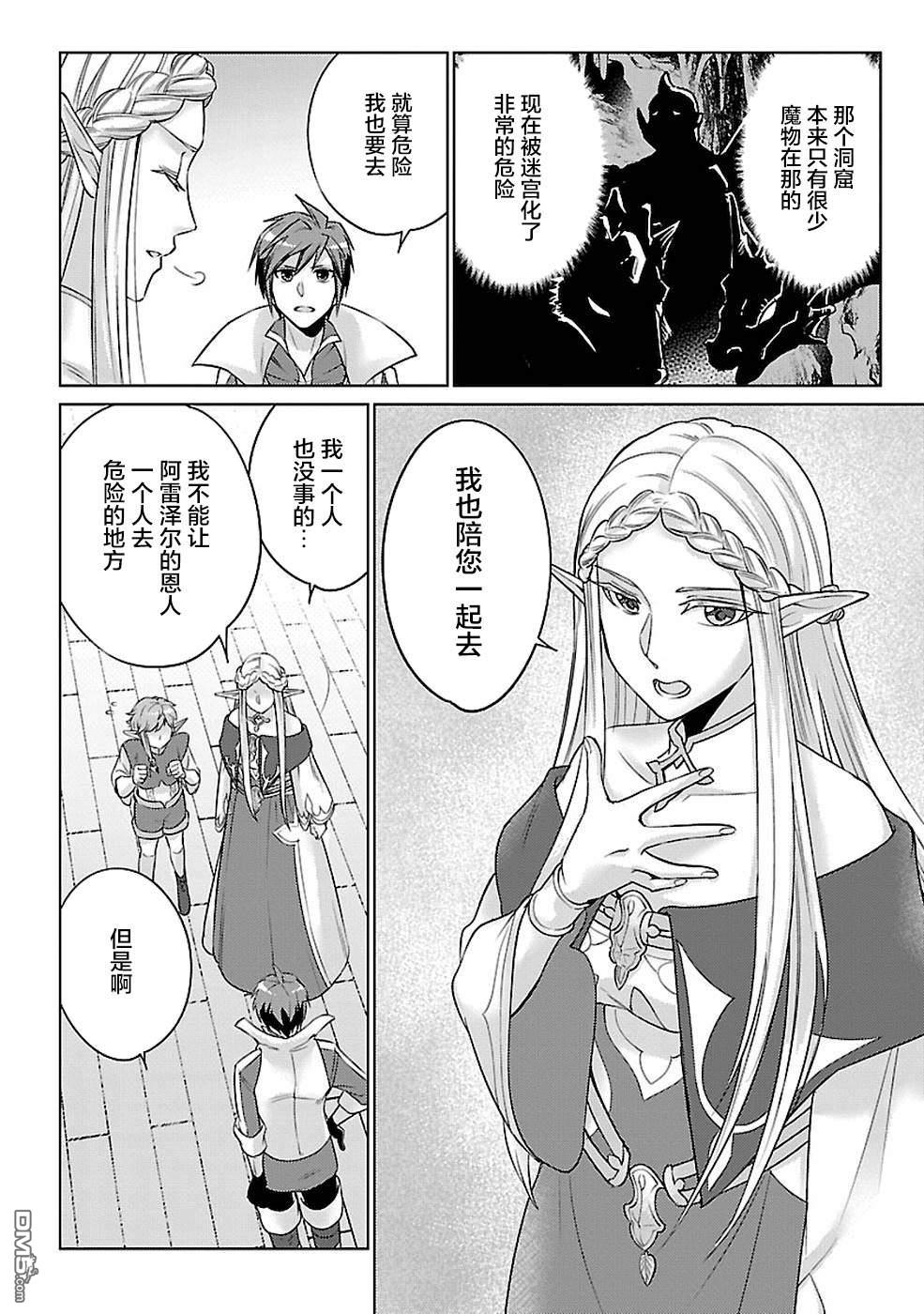 千年之后再次被召唤的勇者只想过普通生活 第13话 第25页