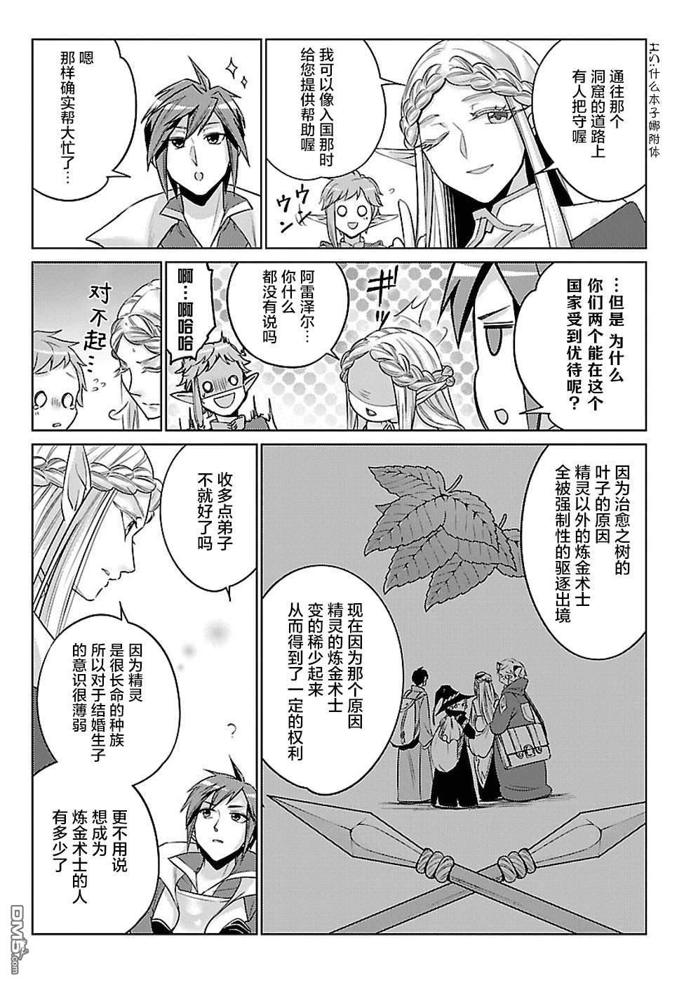 千年之后再次被召唤的勇者只想过普通生活 第13话 第26页