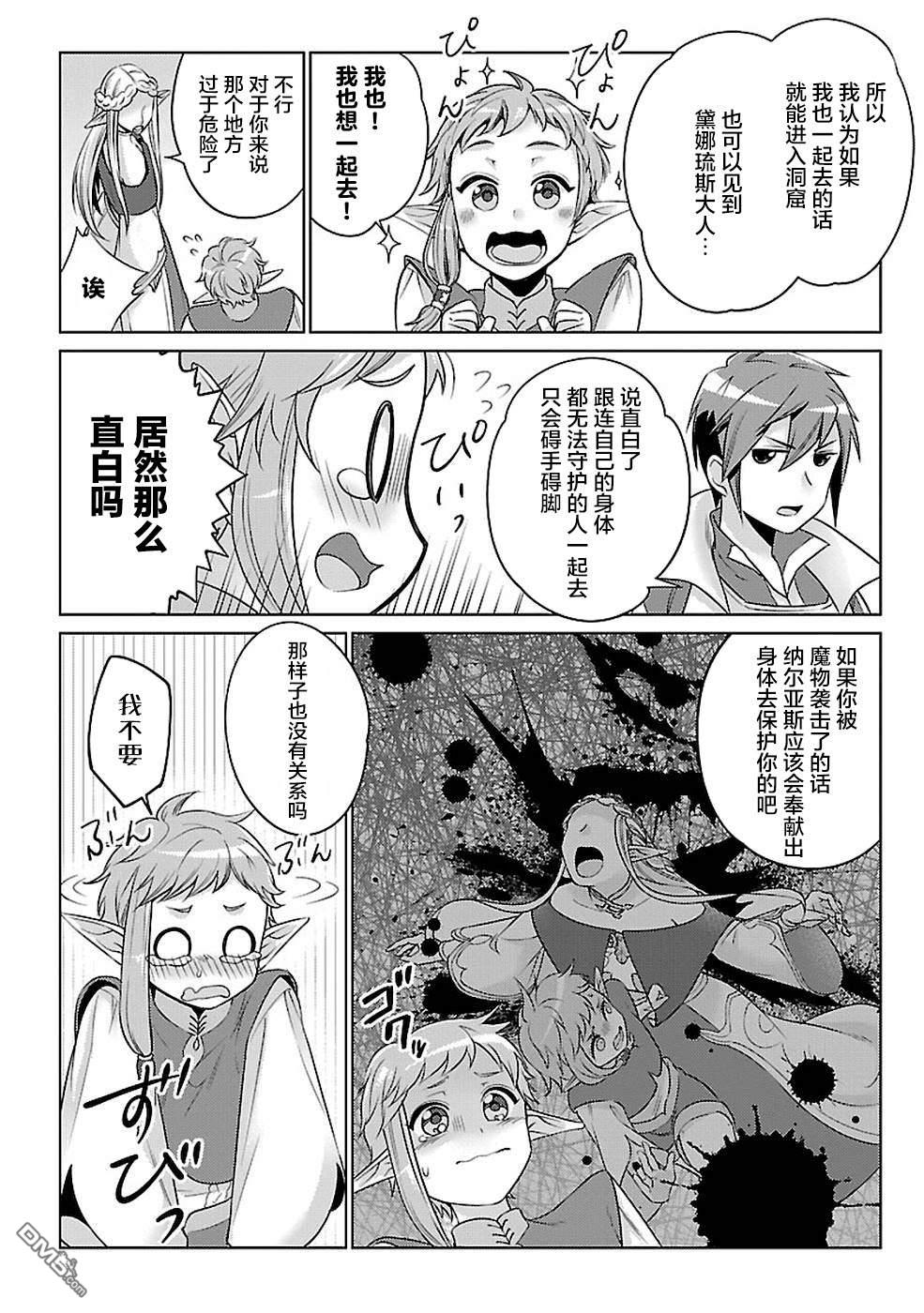 千年之后再次被召唤的勇者只想过普通生活 第13话 第27页