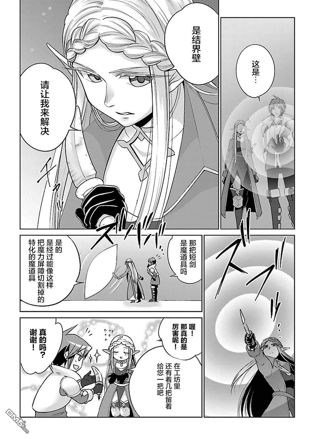 千年之后再次被召唤的勇者只想过普通生活 第13话 第29页