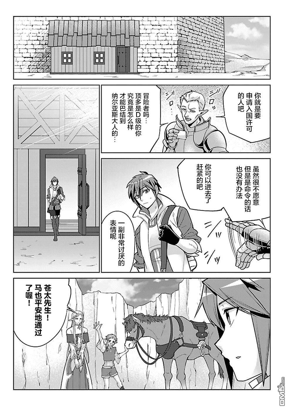 千年之后再次被召唤的勇者只想过普通生活 第13话 第3页