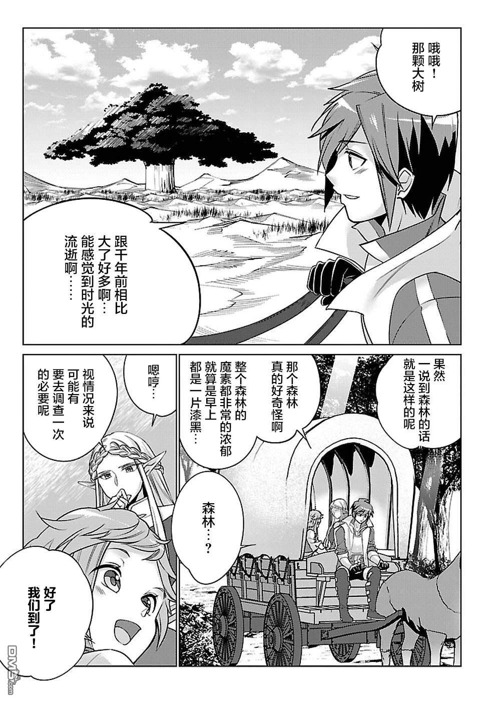 千年之后再次被召唤的勇者只想过普通生活 第13话 第5页