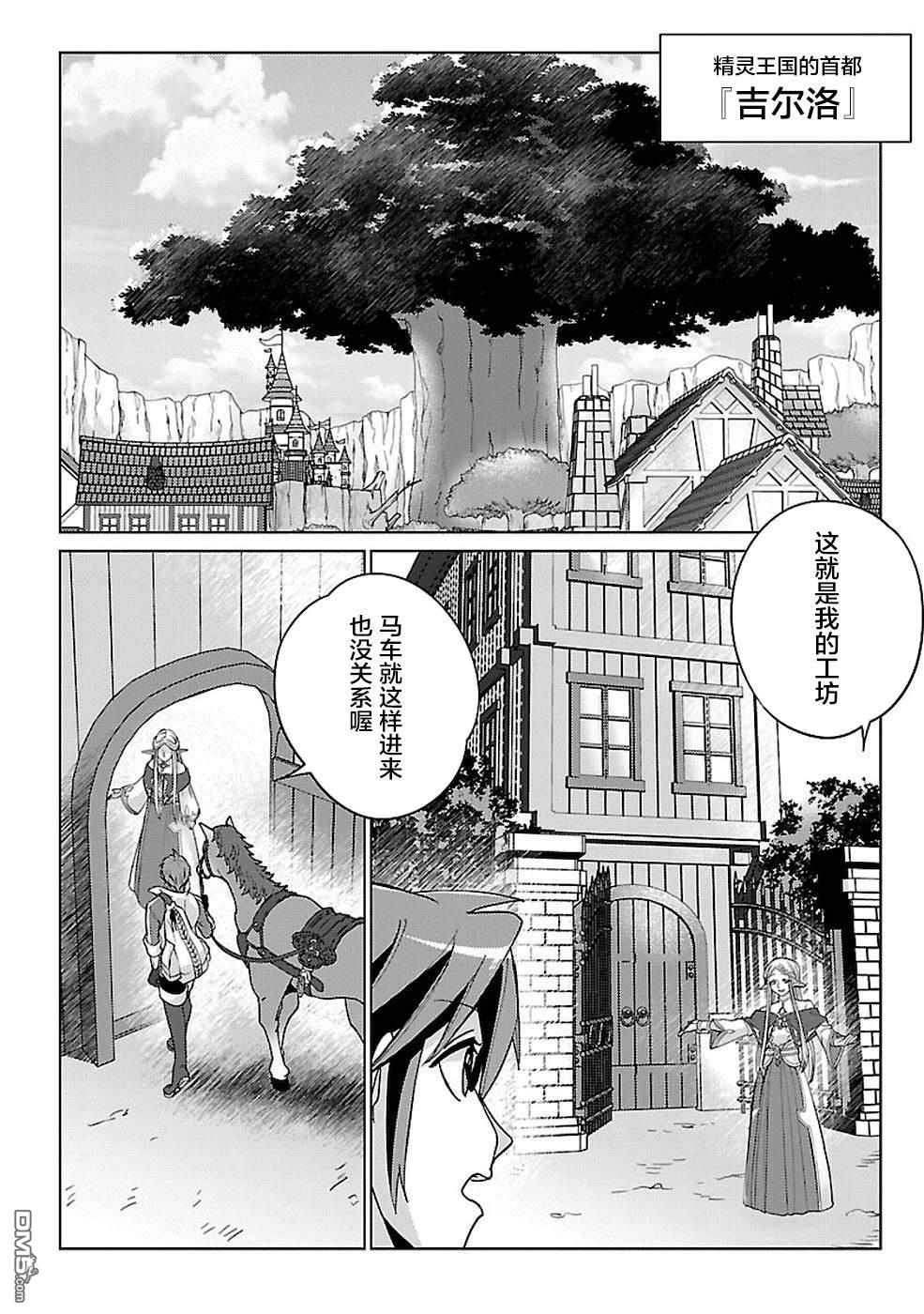 千年之后再次被召唤的勇者只想过普通生活 第13话 第6页