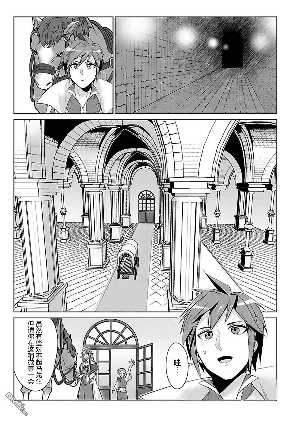 千年之后再次被召唤的勇者只想过普通生活 第13话 第7页
