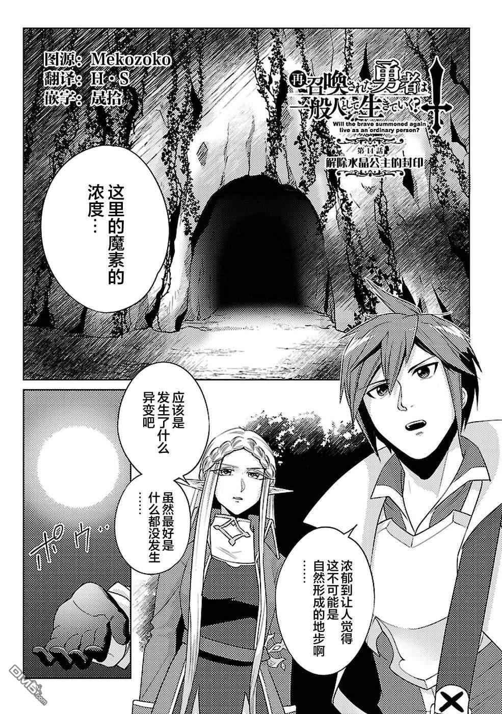 千年之后再次被召唤的勇者只想过普通生活 第14话 第1页