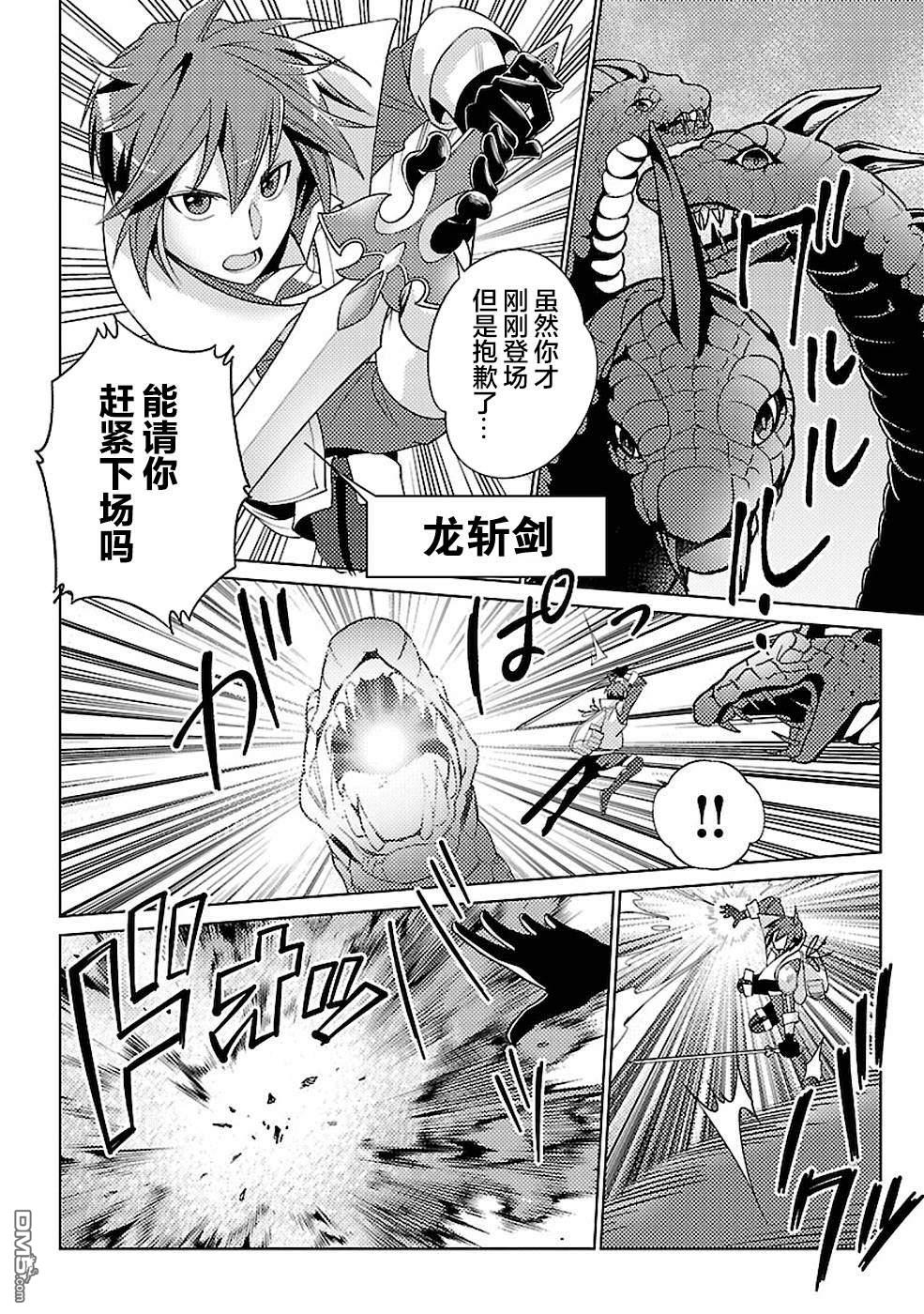 千年之后再次被召唤的勇者只想过普通生活 第14话 第12页