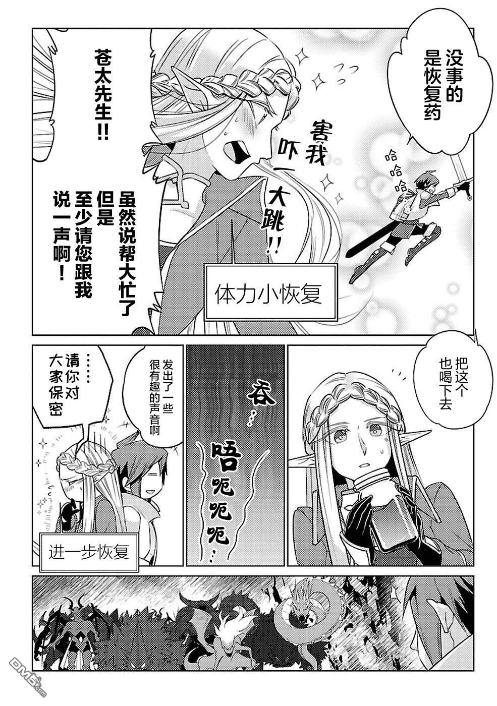 千年之后再次被召唤的勇者只想过普通生活 第14话 第14页