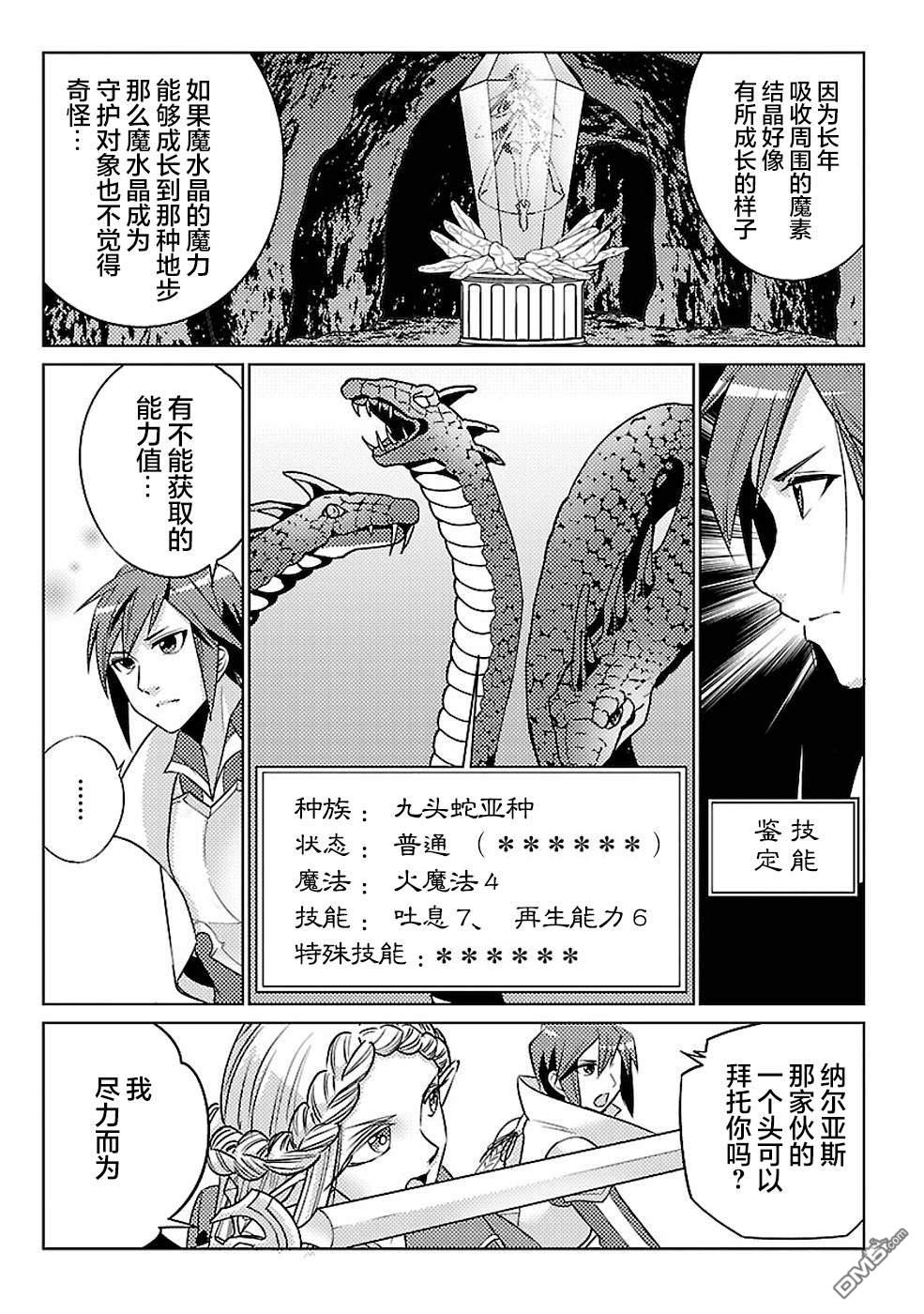 千年之后再次被召唤的勇者只想过普通生活 第14话 第17页