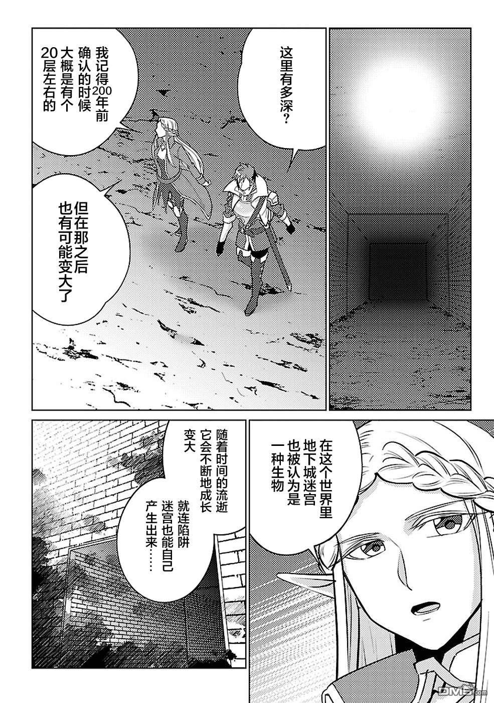 千年之后再次被召唤的勇者只想过普通生活 第14话 第2页