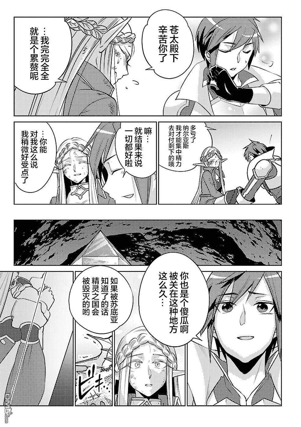 千年之后再次被召唤的勇者只想过普通生活 第14话 第25页