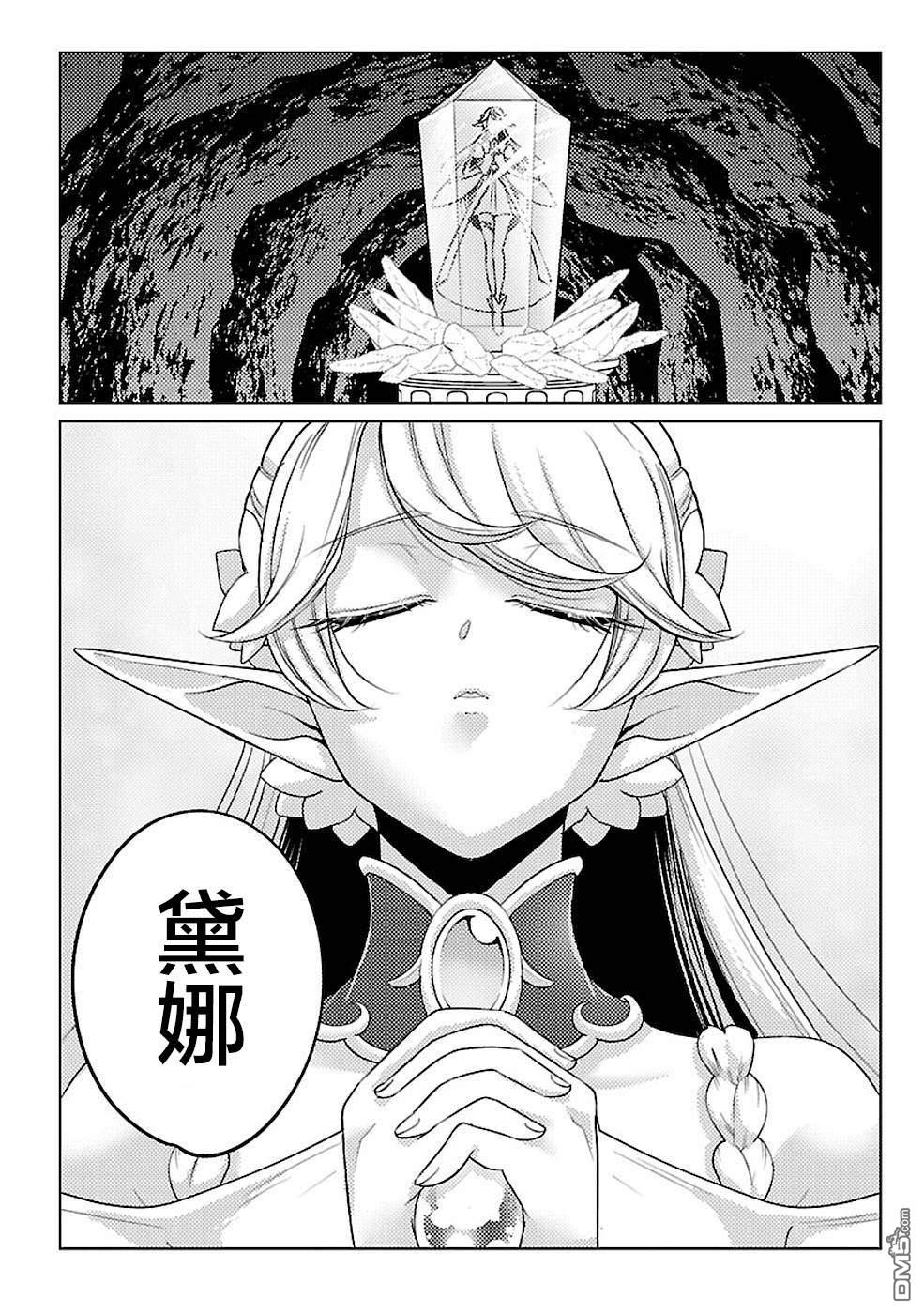 千年之后再次被召唤的勇者只想过普通生活 第14话 第26页