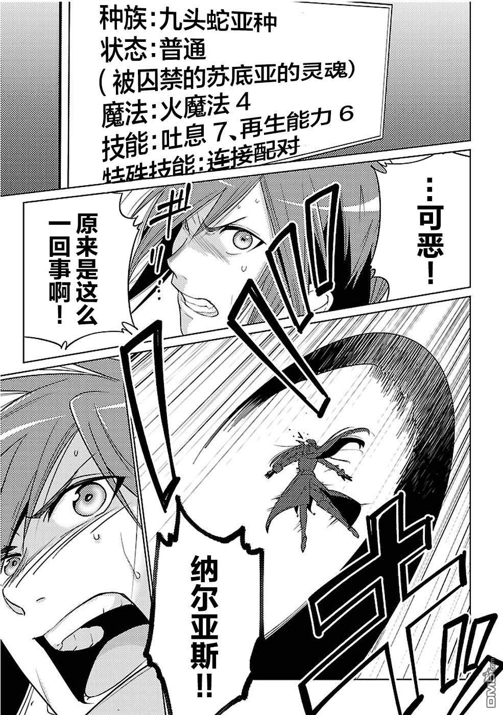 千年之后再次被召唤的勇者只想过普通生活 第14话 第29页