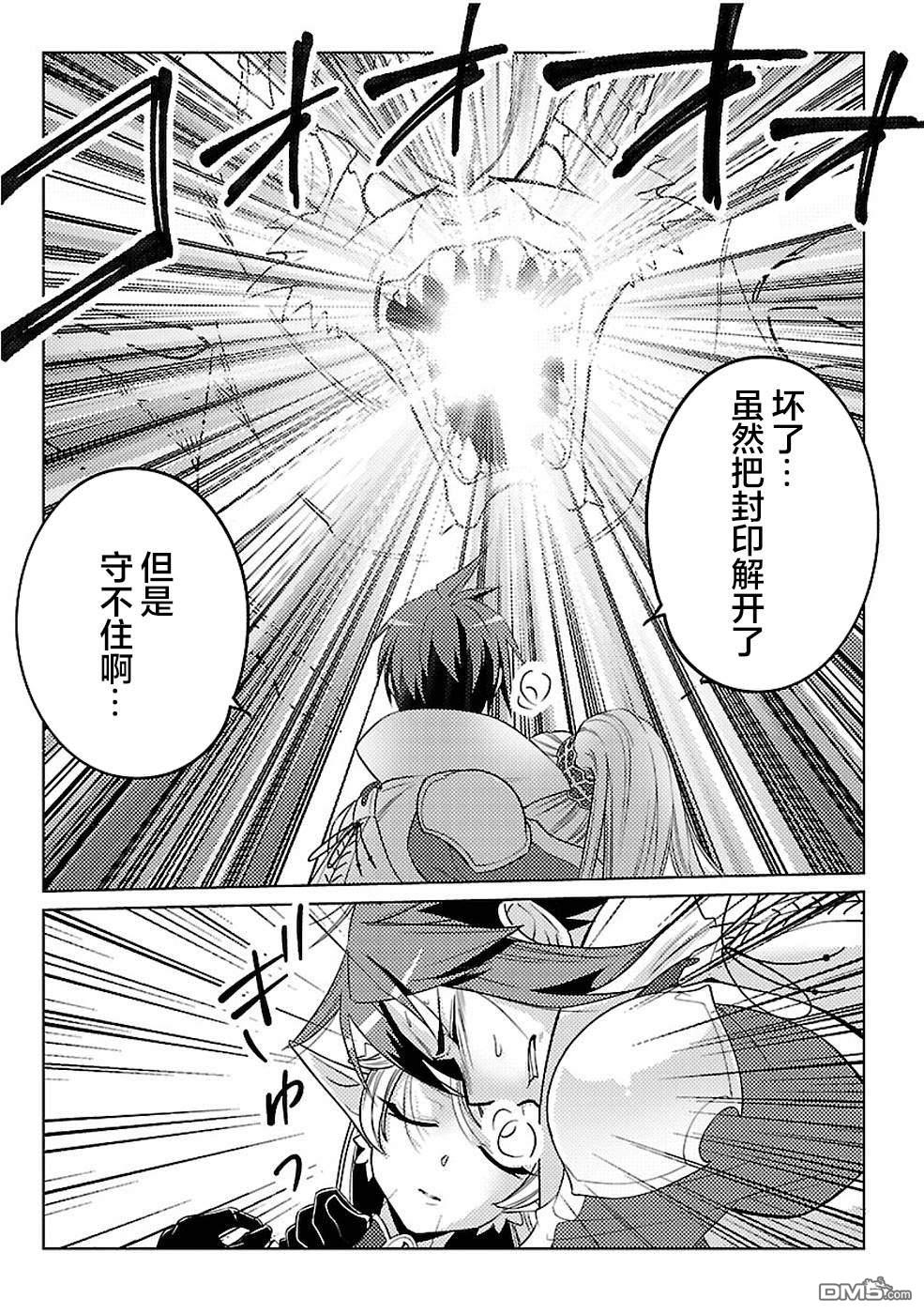 千年之后再次被召唤的勇者只想过普通生活 第14话 第33页