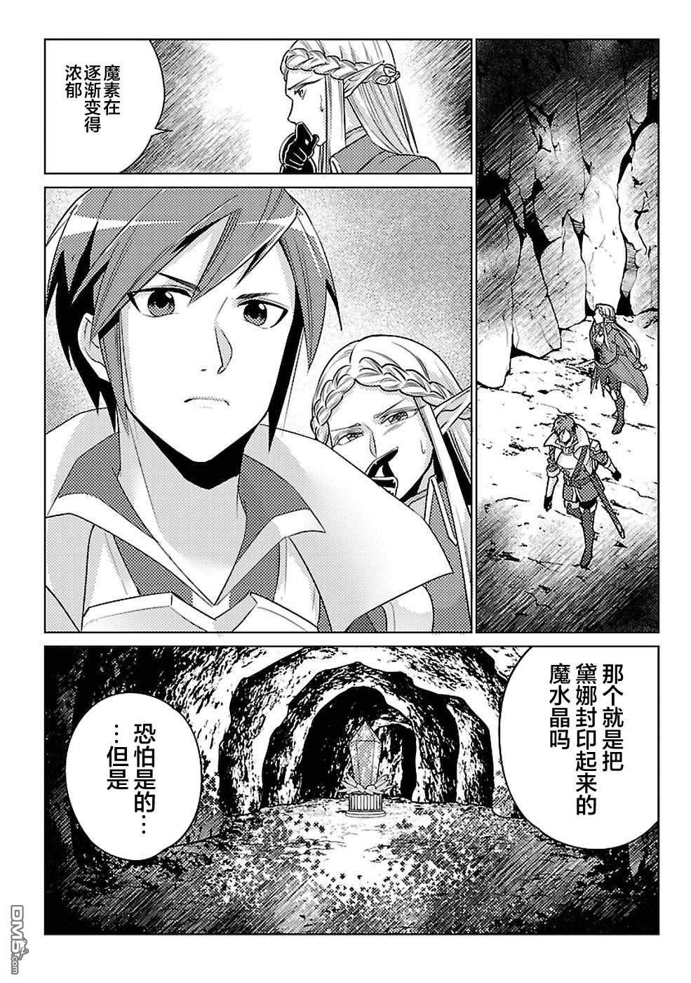 千年之后再次被召唤的勇者只想过普通生活 第14话 第6页